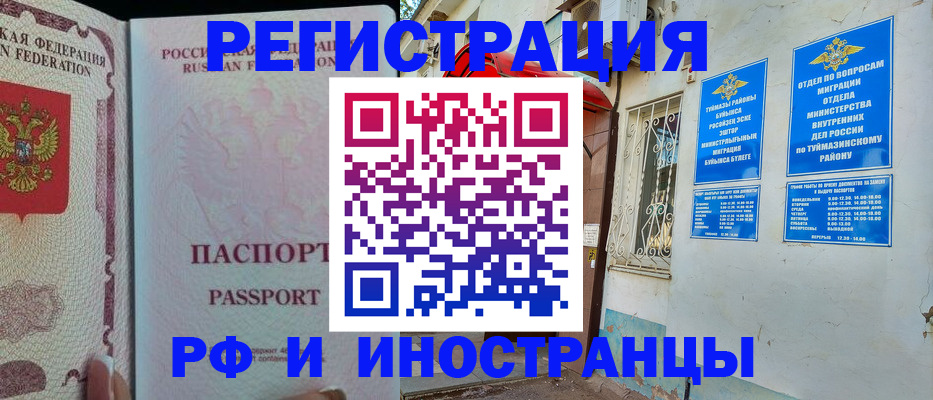 временная регистрация для школы в Карабулаке